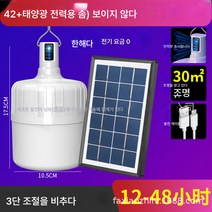 Ciliver 태양광 LED 충전 전구 야외 노점 야시장등 조명 풍선등 캠핑 이동식 텐트 비상등, 1개, ZP004 일렉트릭 42 심지+태양광판