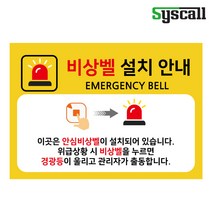 비상벨/안심벨 설치안내 사인보드 (297x210mm), 옵션1