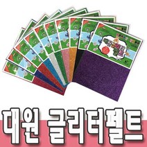네임핀만들기 대원 글리터펠트지 접착비접착 23cm x 31cm 어린이집 유치원 초등학교 만들기재료 글리터접착 글리터펠트 글리터펠트접착, 글리터펠트접착(글리터필름+펠트+접착), 실버