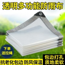 텐트우레탄창 우레탄창 포장마차천막 투명천막 투명텐트 방수 천 투명 방수포 방수 pvc 방수 천 발코니 앞 유리 플라스틱 천 자외선 차단제 두꺼운 캔버스 방수포, 투명 5m6m-r82, 1x1m