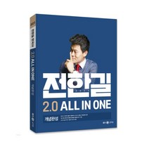 (메가) 2023 전한길 한국사 2.0 ALL IN ONE 개념완성, 분철안함