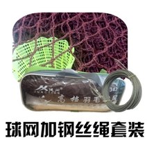 테니스네트 그물 그물망 직매 4팩 엣지 배드민턴 고급 규격 경기 접는 배드민턴 장 특별, 343 포터블 볼네트 + 와이어로프