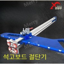 독일 석고보드 절단기 컷팅 정밀 골판지 자동 컷팅기, 알루미늄합금핸들+12개의바퀴+접이식