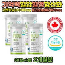 코엔자임큐텐 큐텐직구 유비퀴놀 혈압 기억력 영양제 COQ10 항산화작용 코큐10 혈압 낮추는 방법 영양제 코쿠텐 코큐텐 혈압 케어 항산화 ATP 생성 COENZYMEQ10 코엠자이