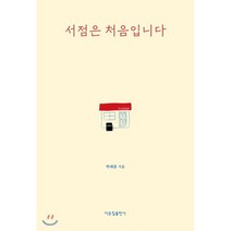 서점은 처음입니다, 이웃집, 박래풍
