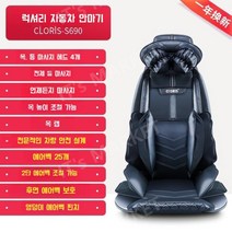 자동차 안마의자 아빠생신선물 맛사지 자동차시트 차량용 안마기, CLORIS-S690