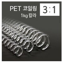 코스빅 제본 크리스탈링 3대1 A4 칼라(검정) 1kg, 38mm