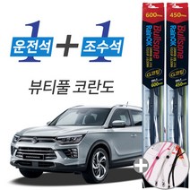 뷰티풀코란도 불스원 레인OK G코팅 와이퍼 윈도우브러쉬 600mm 450mm 사은품