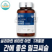 간건강식품 밀크씨슬실리마린 비타민미네랄 비타민B군