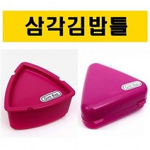 [올록:Dv] 삼각김밥틀 휴대용케이스 세트 김밥케이스 김밥말이 6898798EA