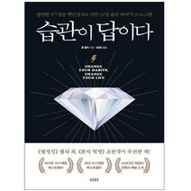 [이터] 습관이 답이다(리마인드 에디션)