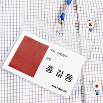 아트사인 목걸이명찰 명찰 이름표 사원증 사원증명찰 스텝명찰, 목걸이명찰(가로/파랑)(1개입) 0840, 1개