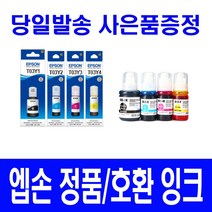 엡손 T03Y 무한리필 정품잉크, 대용량(표준2배)호환 파랑, 1개입