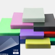B4 PP제본표지 반투명 100매 책겉표지 문서표지 문서제본기