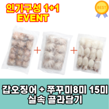 냉동쭈꾸미 손질 베이비 수입 갑오징어 베트남 업소용 1+1, 갑오징어 + 쭈꾸미15미