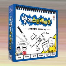 보드게임 텔레스트레이션