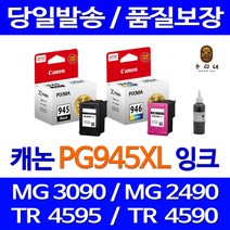 캐논 PIXMA MG3090 MG2490 TS3190 MG2590 TR4590 대용량(표준3배) 호환 프리미엄 리필 잉크, 검정 셀프리필충전잉크, 1개입