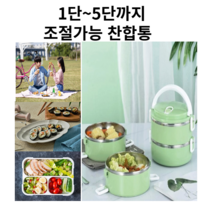이가네 사모님들몰 ) 조절가능 3단 런치박스 찬합통 피크닉도시락통, 단품) 애플그린