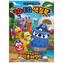 천유닷컴 빅풋패밀리 IQEQ 색칠북 1086726, 단품