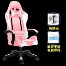 게이밍 의자 전갈 피시방 게임 체어 목받침 레알마드리드 서재 발받침 스콜피온 레이저 가성비 레이싱, 알루미늄합금발, 고정손잡이, 핑크【한피충색】+라텍스층+셋팅 스펀지