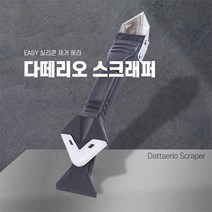 3in1 실리콘 스크래퍼 세트 실리콘 제거기 헤라 줄눈, 3in1 실리콘스크래퍼 세트 STS