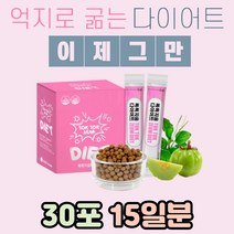 기능성 가르시니아 추출물 살빼는 보조제 효과좋은 단기간 단기 일주일 2주 3주 한달 1달 다이어트 보조제 급찐살 급 중년 50대 60대 여성 여자 건강한 식후 탄수화물 흡수억제