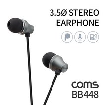Coms BB448 3.5mm 스테레오 리모콘 이어폰 1.2m 블랙