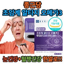 (영신스토어) 종근당 초임계 알티지 오메가3 30캡슐 혈행 눈 건강 케어 에 좋은 RTG 산패 위험도 감소 정제어유 체내 흡수율 식약처 인증 루테인지아잔틴 1일 섭취량 최대치 황반 혈중 중성지질 개선 노화
