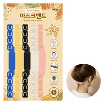 이어프리 1+1 마스크 밴드 고리 걸이 귀안아프게 귀통증 방지 스트랩 (랜덤색상) 5p