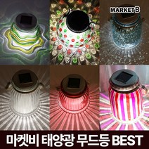 마켓비 태양광 무드등 단스탠드 침실 취침등 수면등 디자인 / 다이소 이케아 인테리어 소품 수유등 간접등 엔틱 카페 아이방 침대 미니 캠핑 조명, ELOROY 태양광 무드등, 낮은레드