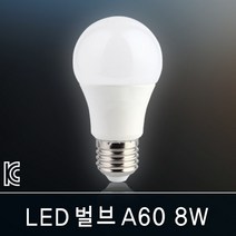 조명다움 벽등 벽부등 외부벽등 펜션벽부등 정원주택벽장식조명 옥외벽등, B002_2 LED벌브8W 전구색(노란빛)