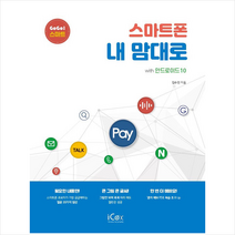 아이콕스 스마트폰 내맘대로 +미니수첩제공