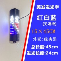 미용싸인볼 미용실 싸인볼 LED 바버샵 간판 간판 회전 사인볼 이발소 조명, M0[적백청15×45cm]리모콘X