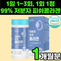 50대 엄마 저분자 생선 어류 피쉬 피시 콜라겐 콜라젠 펩타이드 먹는 COLLAGEN 펩타이트 30대 40대 남성 남자 여성 여자 아내 50대 60대 중년 어머니 장모님 선물 추천, 1박스(1개월분)