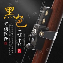 해금 이호 미세조정 문자열 악세사리 부품 현악기 얼후 이호 취미악기 국악, 블랙