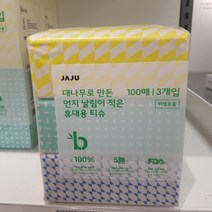 대나무로 만든 먼지날림 적은 휴대용티슈 100매 x 3개