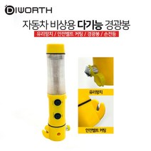 [트윈스몰] 2차 사고를 예방하는 안전 필수품! 다기능 경광봉 자동차부착형(자석) 유리망치/안전벨트 커팅, 다기능경광봉-4개