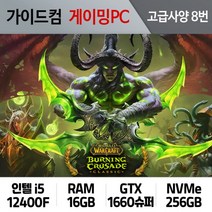 월드오브워크래프트 게이밍PC 고급사양 8번 WOW-008
