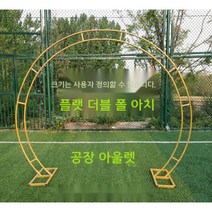 야외 웨딩소품 웨딩 아치 라운드 플라워 게이트 아크 스탠드, 높이2.2mX너비2.6m[흰색]