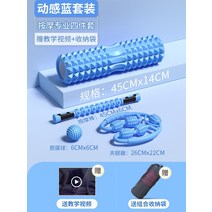 마사지봉 안마봉 마사지바 안마기 전신 폼 샤프트 근육 이완기 종아리 롤러 메이스 롤러 스토브 파이프 유물 전문 요가 칼럼, 프로페셔널 라지 4종 세트 다이나믹 블루 + 수납