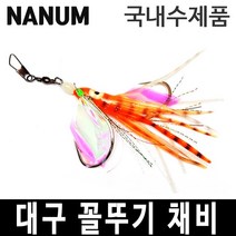 국산 대구킬러 꼴뚜기 대구채비 대구바늘 대구꼴뚜기, 블루제브라