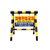 스틸바리케이드 15번 : H1000-L1000-100-50 파이 스텐바리케이드 삼각볼라드 우레탄 전선보호대 전선보호 과속방지턱 코너보호대 접착식