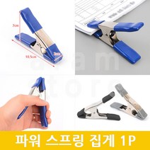 책집게 대형클립 사무용 문서 철 불독 집게 1P