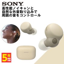 무선 이어폰 SONY 소니 LinkBuds S 에크루 [WF-LS900N C] Bluetooth 노이즈 캔슬링 노이캔 ANC 외음 캡처 스피크 투 챗 고해상도 무선 LDAC 입체 음향 마이크 첨부 소형 경량[]