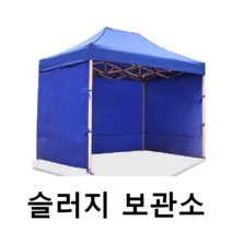 슬러지 보관함 폐기물 보관소 현장 야외 천막 창고, 3x3 블랙 프레임. 랜덤천