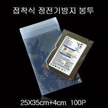정전기방지봉투 무정전택배봉투 정전기 방지봉투 25X35cm+4cm 10, 색상:[색상]본상품, 단품