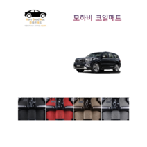 참좋은매트 모하비 코일매트, 1+2열+트렁크, 블랙, 모하비더마스터(19~)2륜