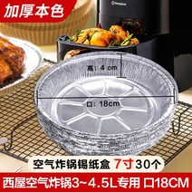 빅사이즈 Westinghouse 에어프라이어 전용지 에어후라이기, T03-7inch원형 적합사용 34.5L30개