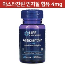 라이프익스텐션 아스타잔틴 인지질 함유 4 mg 소프트젤 30 정 Astaxanthin