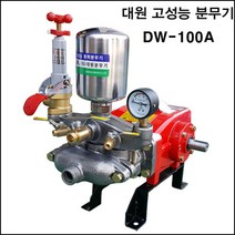 국산 고성능 고압분무기 대원 DW-100A